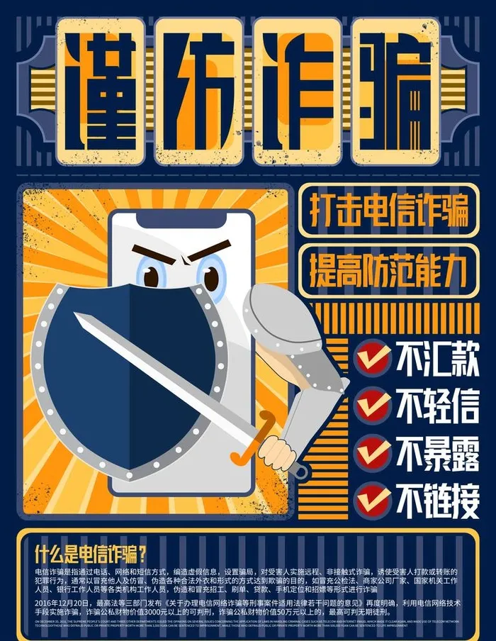 谨防诈骗图片(3543x4724)psd模版下载