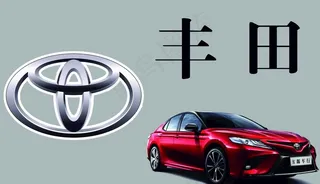 丰田 车图片