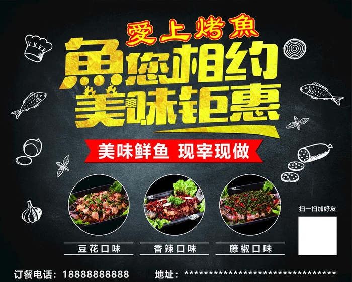 烤鱼海报图片psd模版下载
