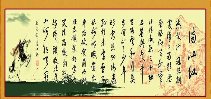 满江红图片