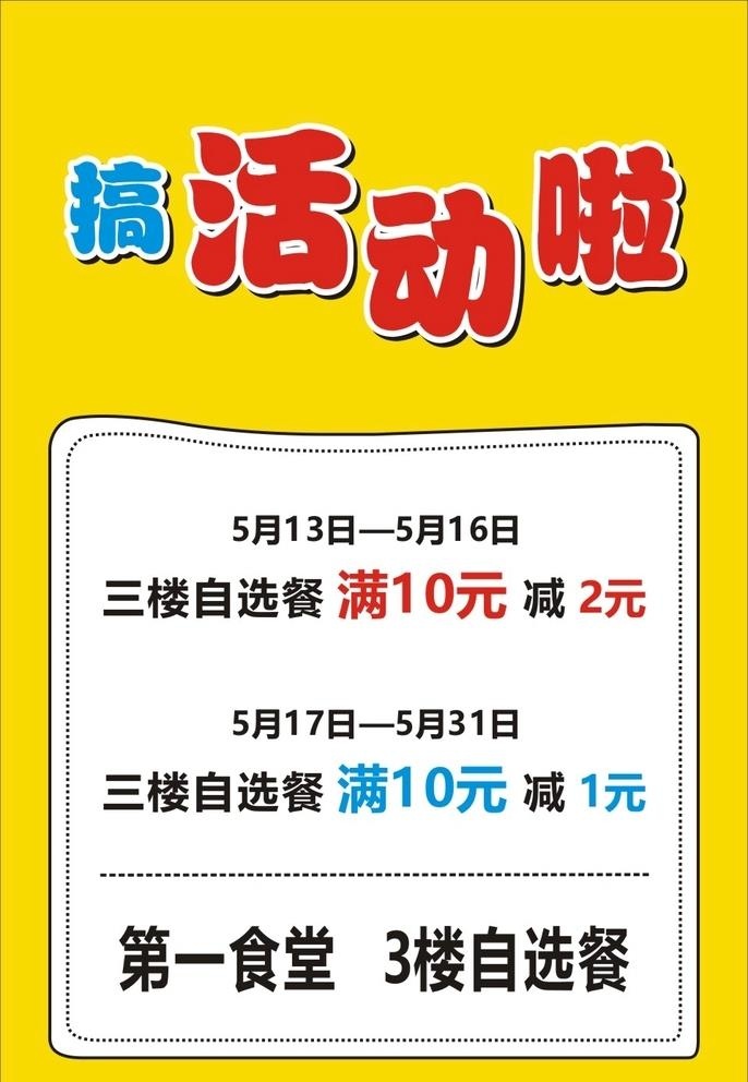 餐饮活动海报图片