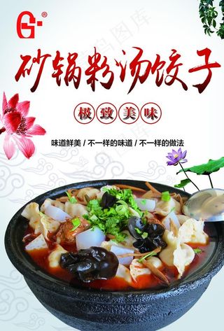 砂锅粉饺子图片