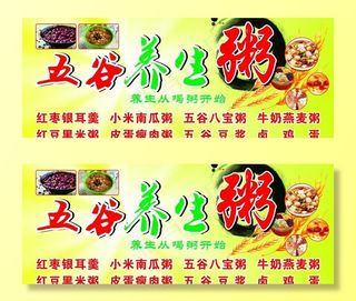 五谷养生粥图片