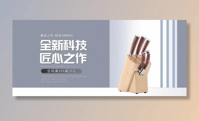餐具厨具锅铲图片(1920x900)psd模版下载
