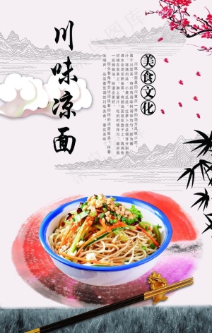 川味凉面图片