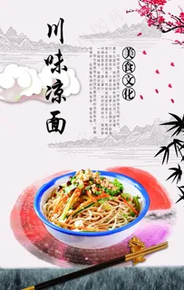 川味凉面图片 川味凉面图片