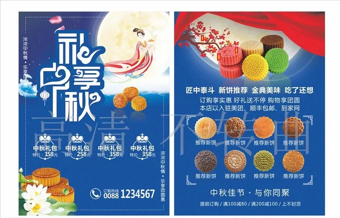 中秋 月饼 宣传单 优惠 喜庆图片cdr矢量模版下载