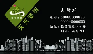 装修公司名片图片