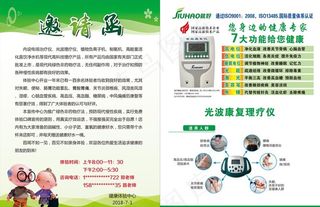 就好光波康复理疗仪邀请函图片