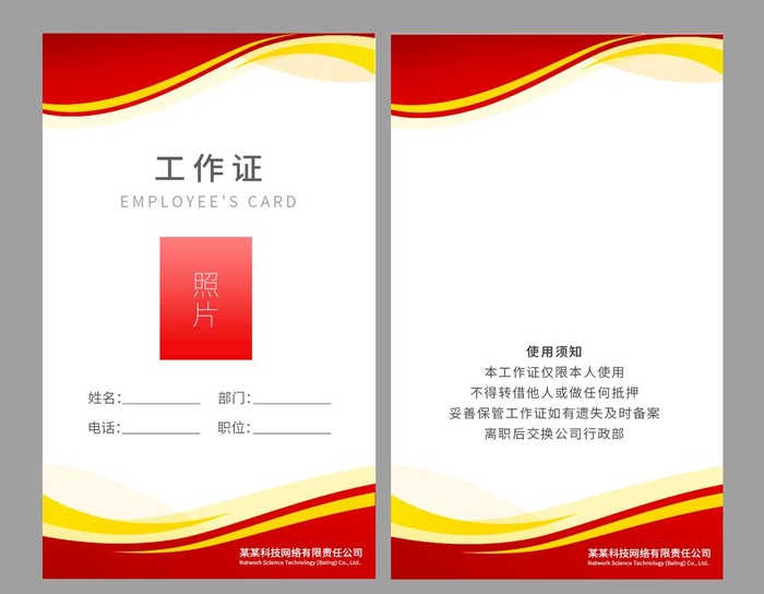 红色工作证图片