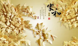 3D立体木雕牡丹背景图片