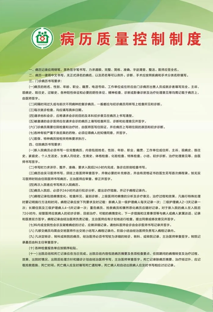 病历质量控制制度图片cdr矢量模版下载