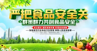 食品安全图片