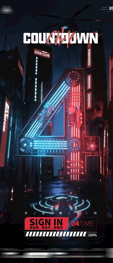 倒计时海报图片