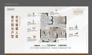 地产户型展板图片
