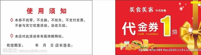快餐店代金券图片cdr矢量模版下载