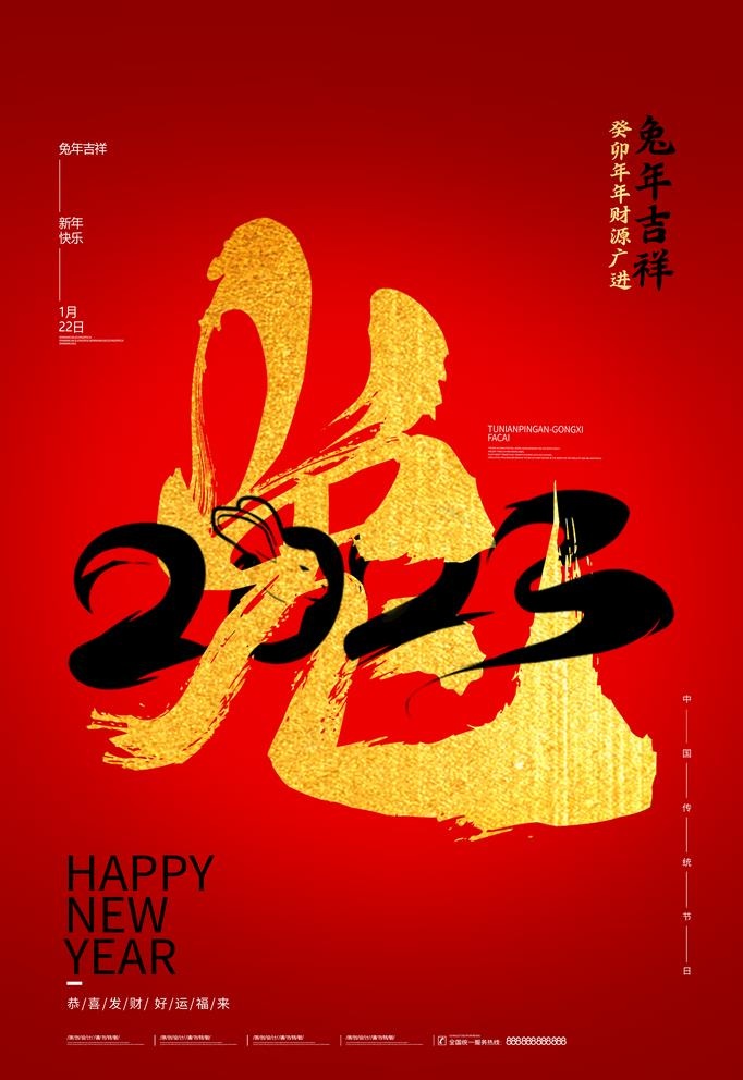 2023 新年 兔年海报图片(3543x5316)psd模版下载