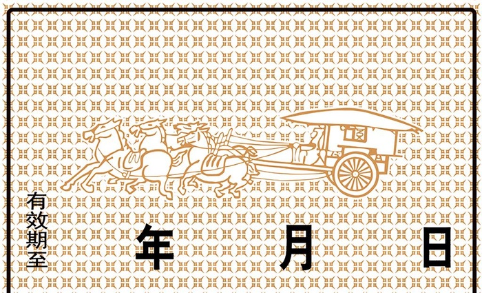 临时车牌 临牌图片