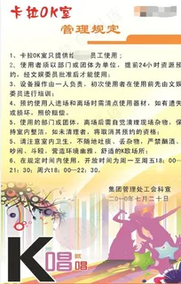 KTV管理规定图片