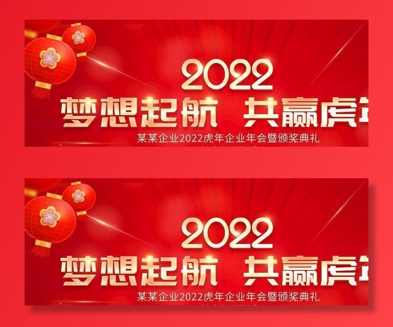 年会背景图片
