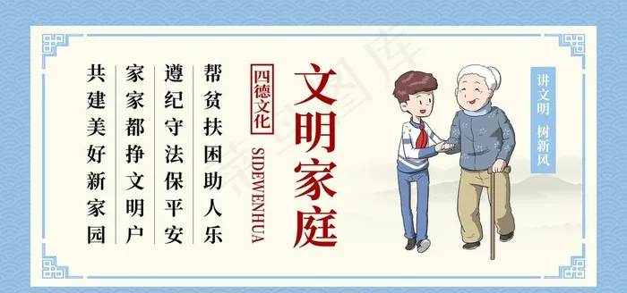 文明家庭图片psd模版下载