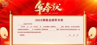 军令状图片