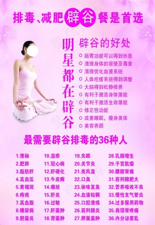 辟谷 排毒 图片