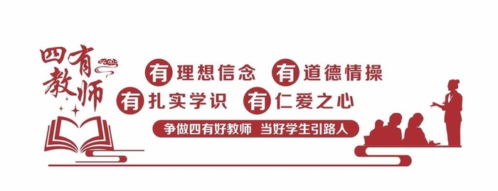 四有教师图片cdr矢量模版下载