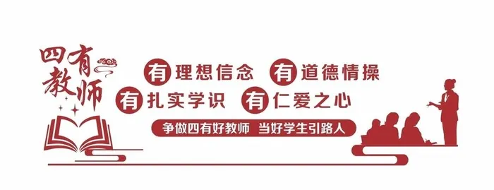 四有教师图片cdr矢量模版下载