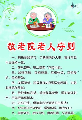 敬老院制度图片