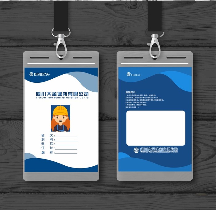 工作证图片cdr矢量模版下载
