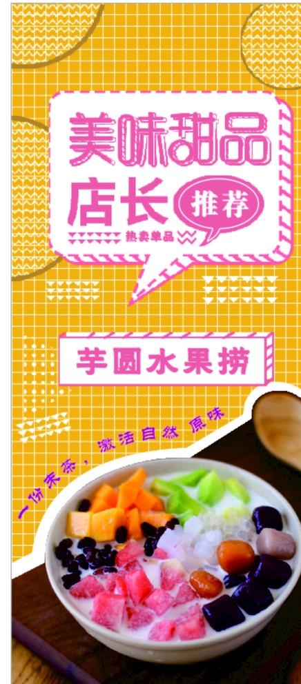 芋圆水果捞易拉宝图片cdr矢量模版下载