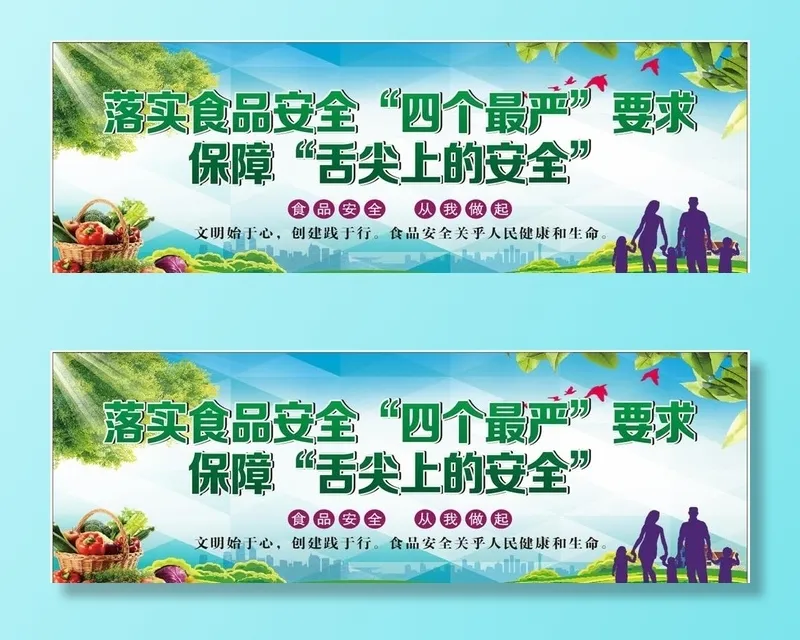 食品安全图片cdr矢量模版下载