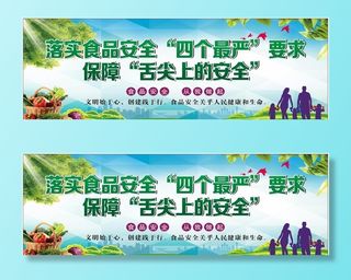 食品安全图片