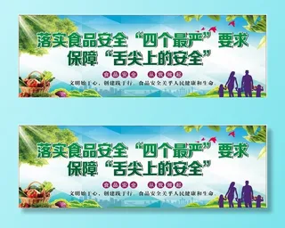 食品安全图片