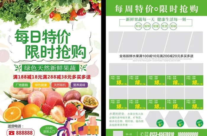 蔬菜水果 生鲜超市宣传单图片