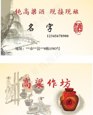 高粱酒名片图片