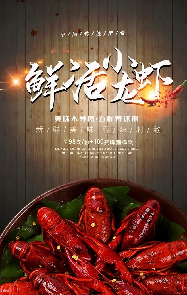 鲜活小龙虾海报图片(3543x5315)psd模版下载