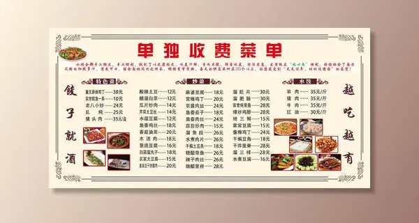 菜单展板图片