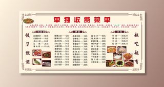 菜单展板图片
