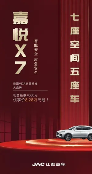 红色大气汽车海报图片