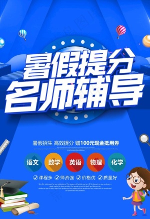 暑假班招生图片