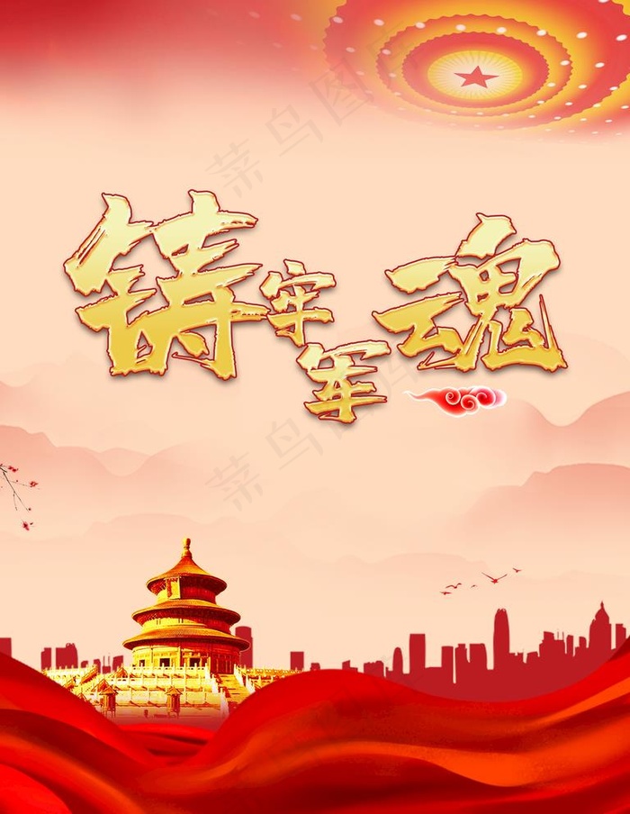 党建背景图片psd模版下载