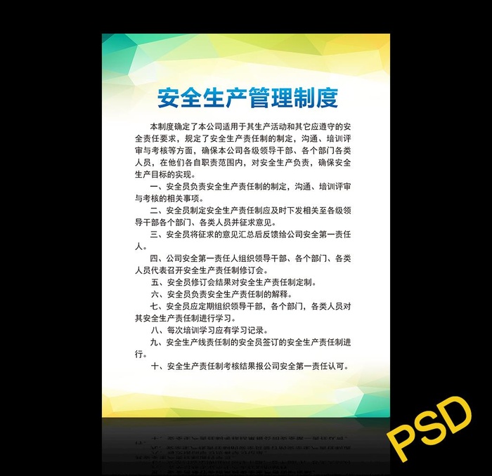 规章制度图片(1772x2362)psd模版下载