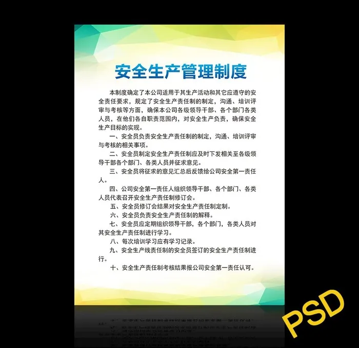 规章制度图片(1772x2362)psd模版下载