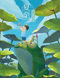 夏至图片 夏至图片