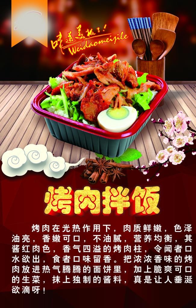 烤肉拌饭图片