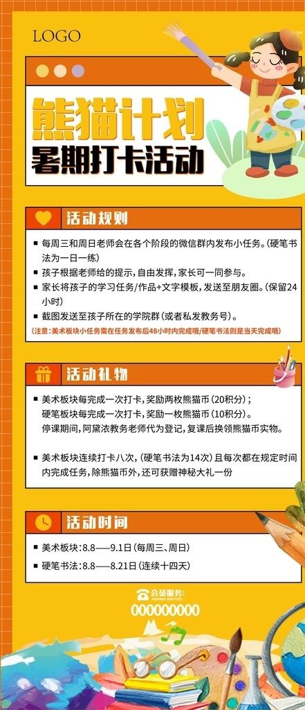 打卡活动海报图片ai矢量模版下载