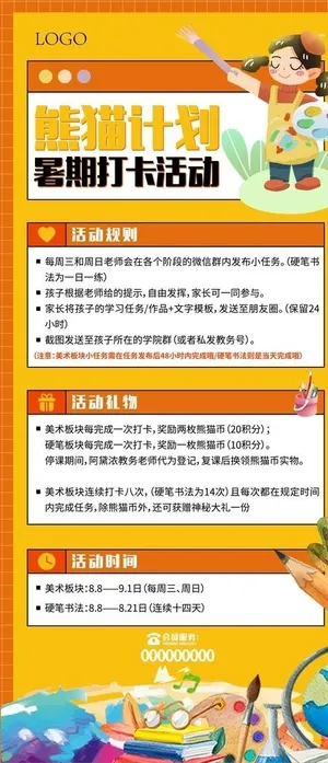 打卡活动海报图片 打卡活动海报图片