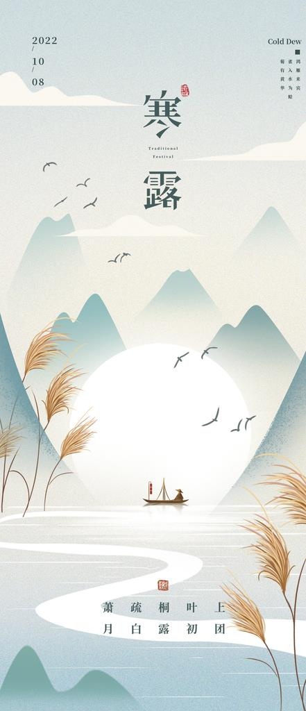寒露图片(1242x2688)psd模版下载